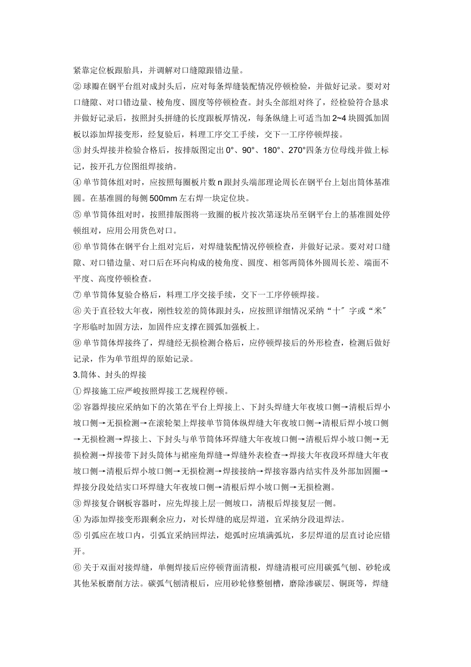 建筑行业现场压力容器施工方案 _第2页