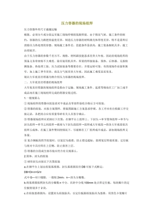 建筑行业现场压力容器施工方案 