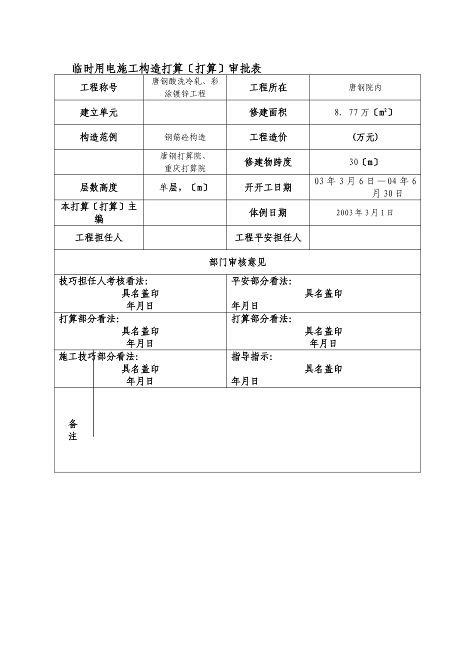 建筑行业现场临时用电施工组织设计方案 _第2页