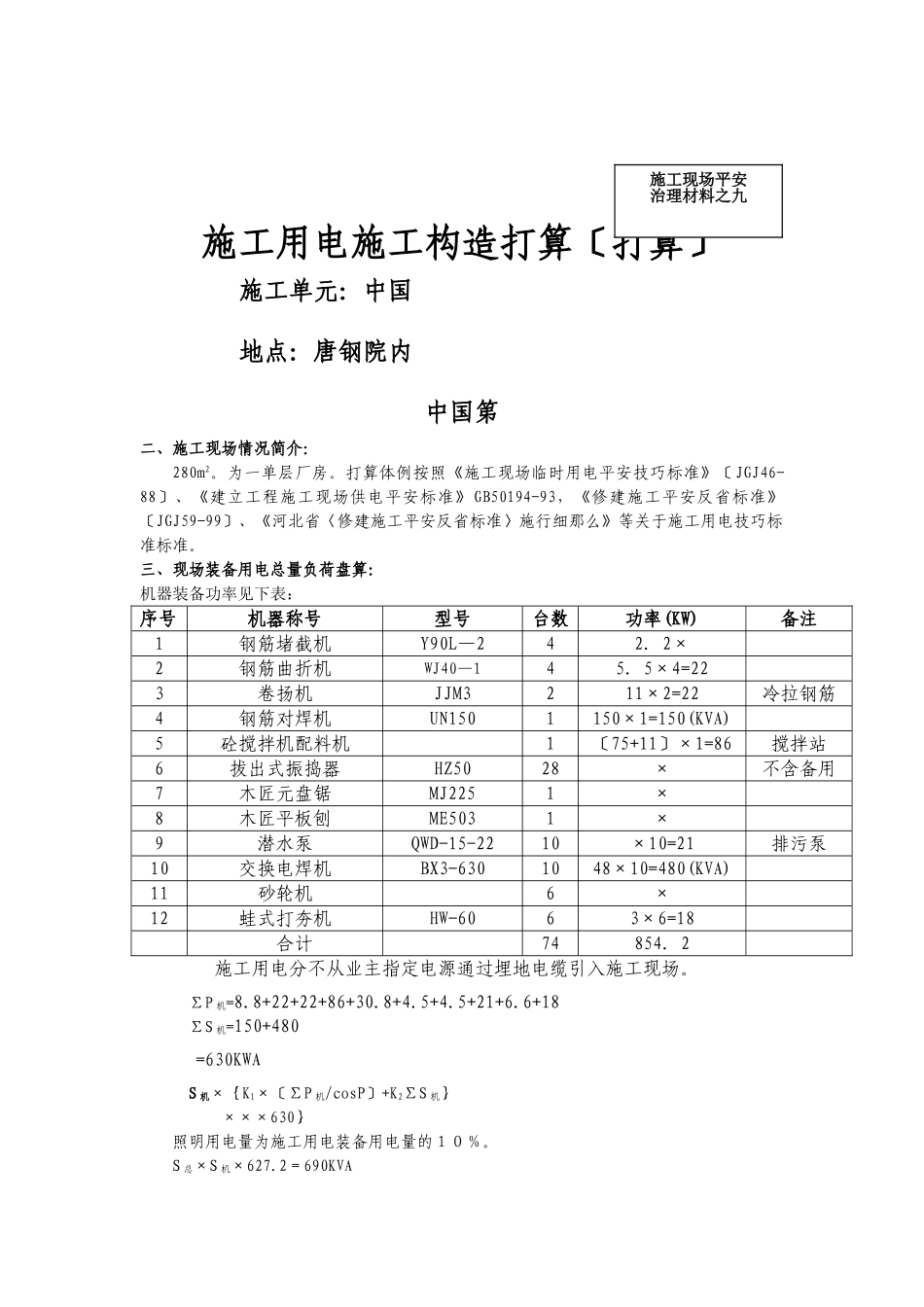 建筑行业现场临时用电施工组织设计方案 _第3页