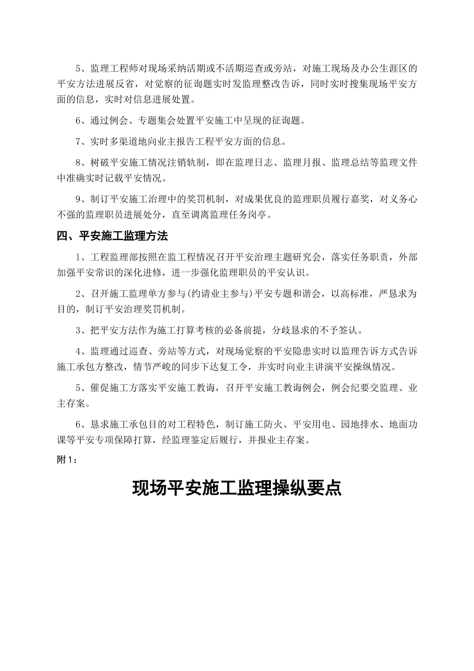 建筑行业现场安全文明施工监理方案 _第3页