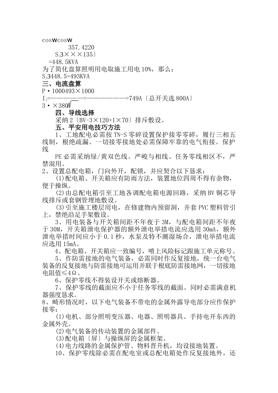 建筑行业现场临时用电系统施工方案 _第2页
