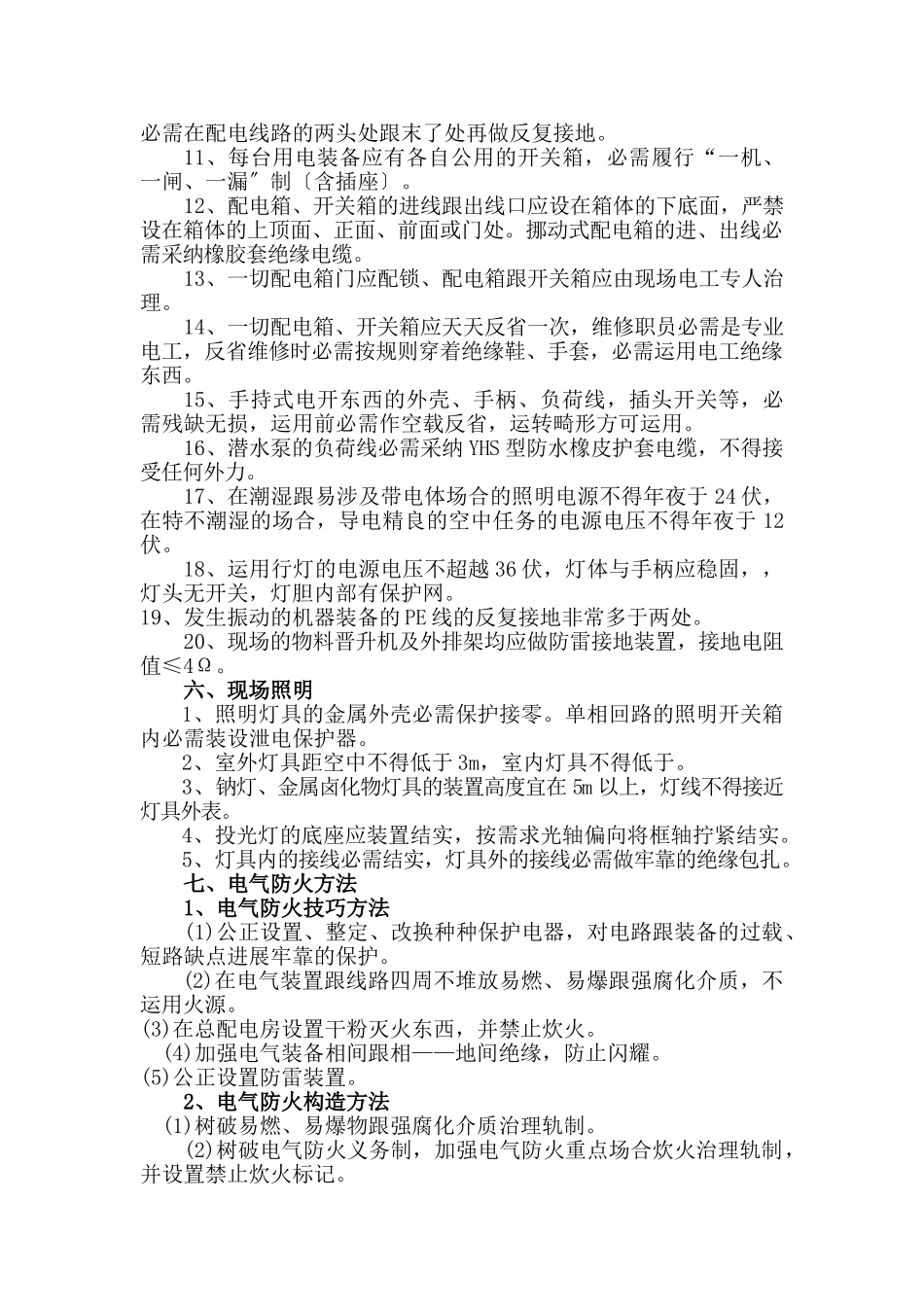 建筑行业现场临时用电系统施工方案 _第3页