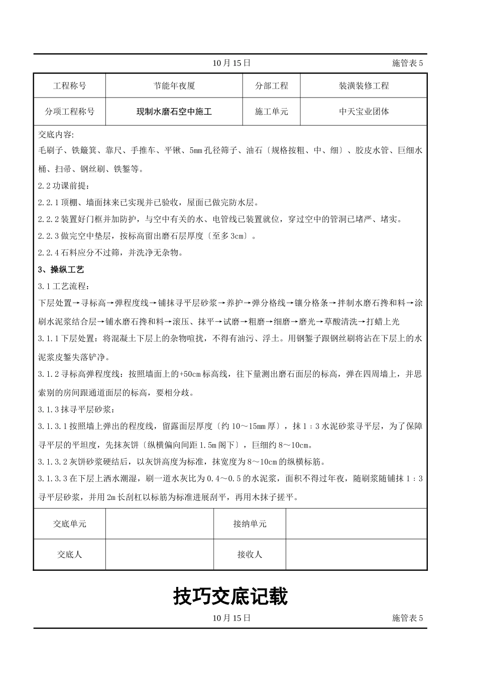 建筑行业现制水磨石地面施工交底记录 _第2页
