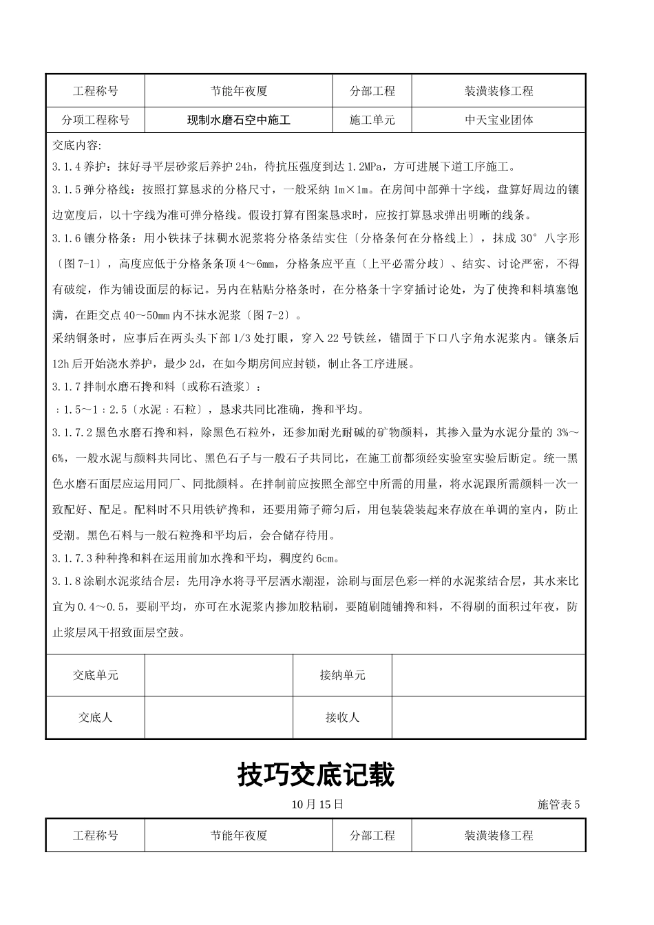 建筑行业现制水磨石地面施工交底记录 _第3页