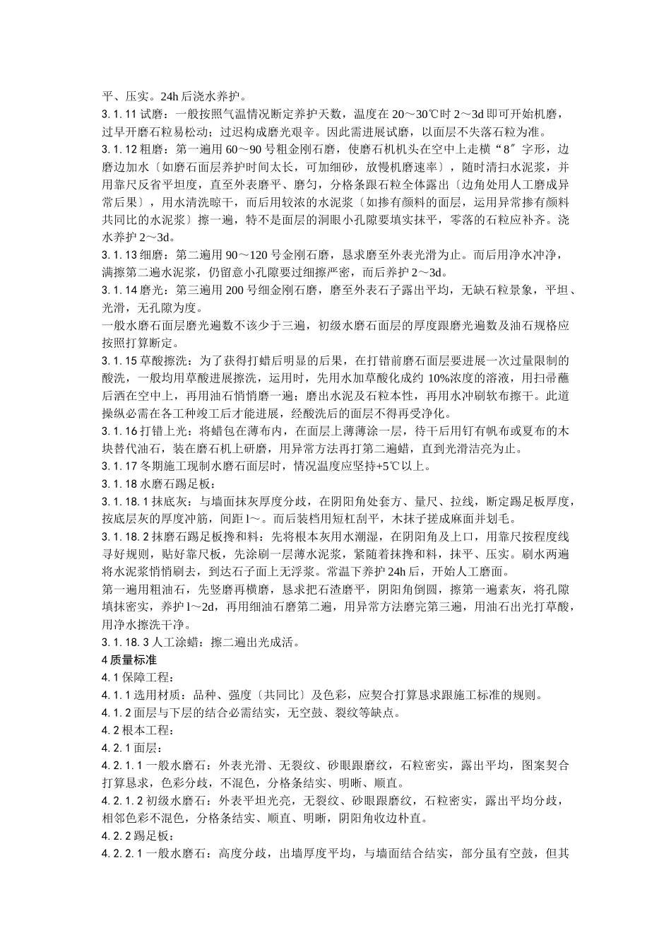 建筑行业现制水磨石地面施工工艺 _第3页