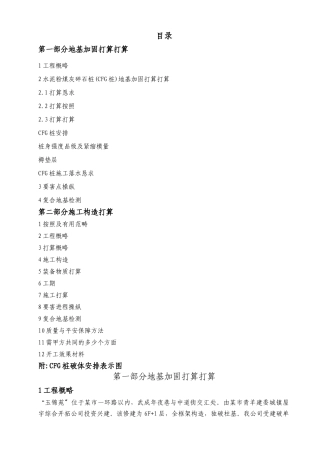 建筑行业玉锦苑CFG地基加固方案及施工组织设计 