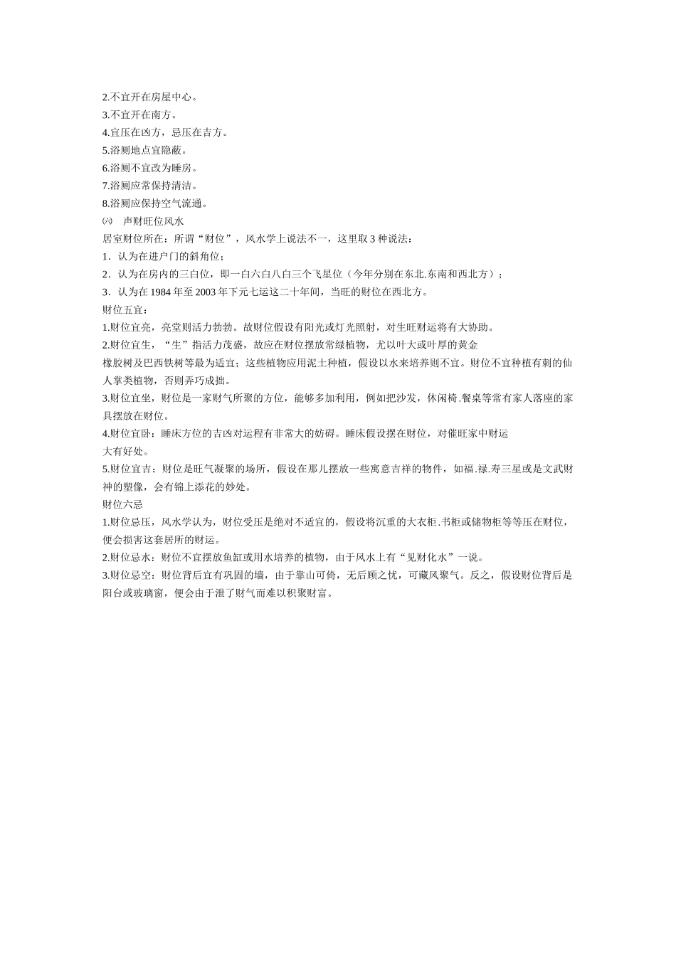 建筑行业现在住宅风水ABC _第2页