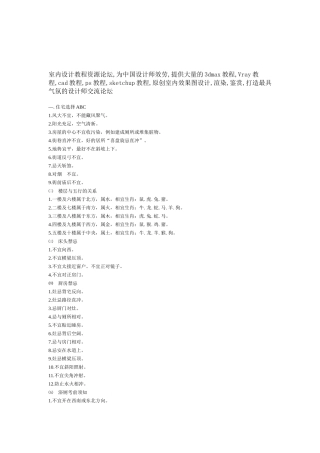 建筑行业现在住宅风水ABC 