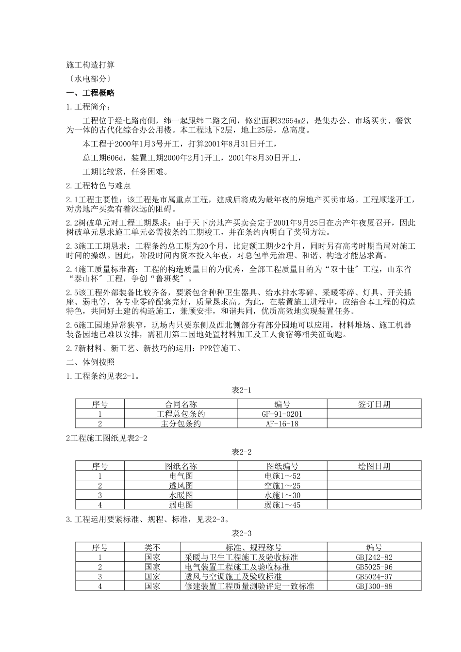 建筑行业现代化综合办公用楼施工组织设计方案 _第1页