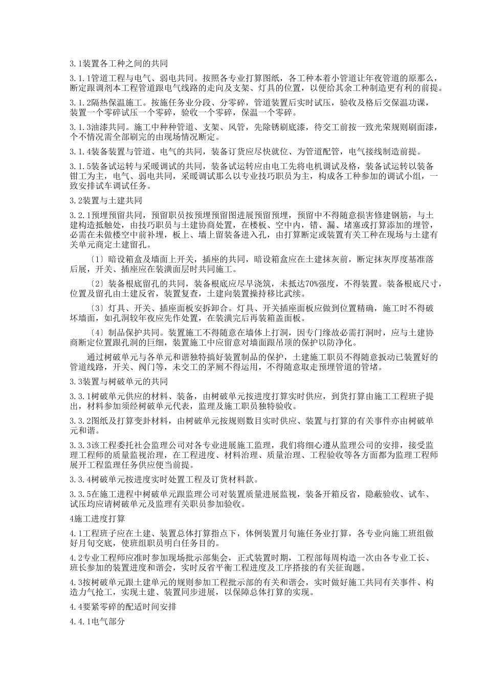 建筑行业现代化综合办公用楼施工组织设计方案 _第3页