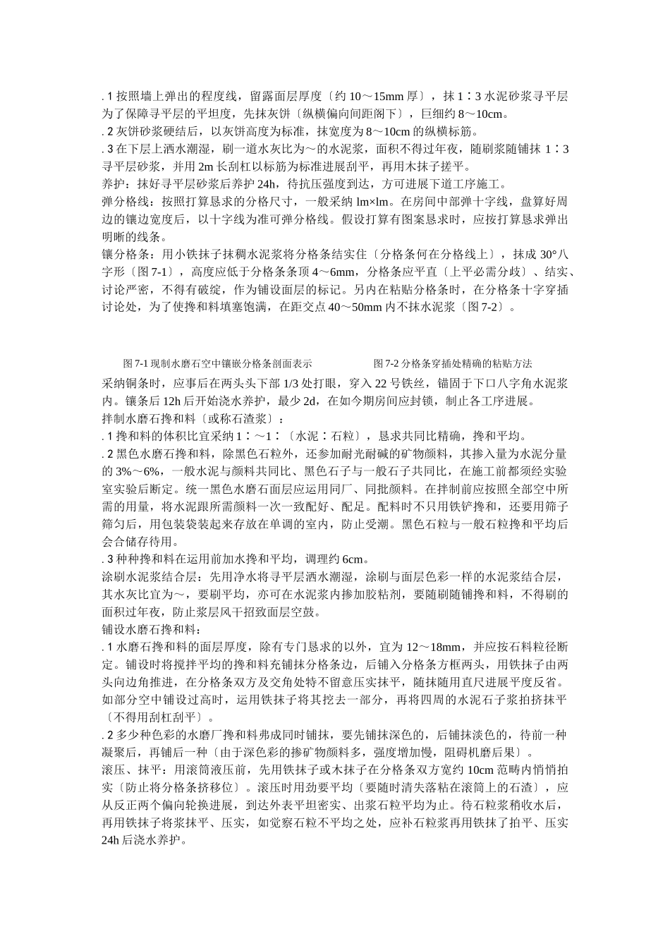 建筑行业现制水磨石地面施工 _第2页