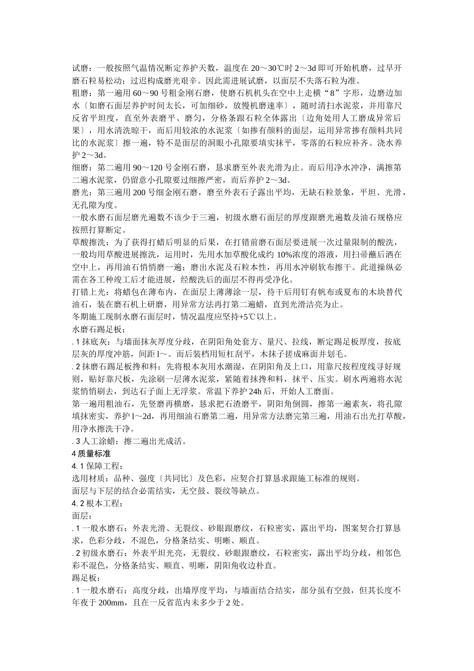 建筑行业现制水磨石地面施工 _第3页