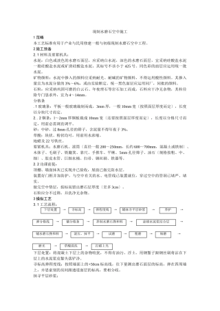 建筑行业现制水磨石地面施工 