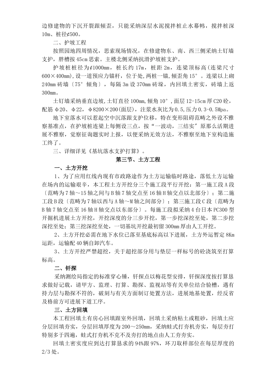 建筑行业玉溪施工组织设计定稿（7章） _第2页