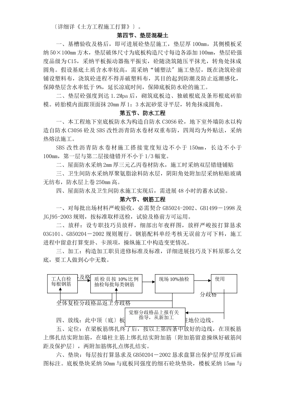 建筑行业玉溪施工组织设计定稿（7章） _第3页