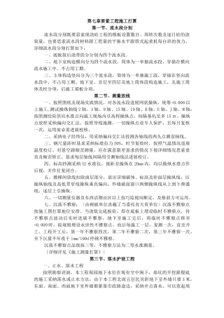 建筑行业玉溪施工组织设计定稿（7章） 