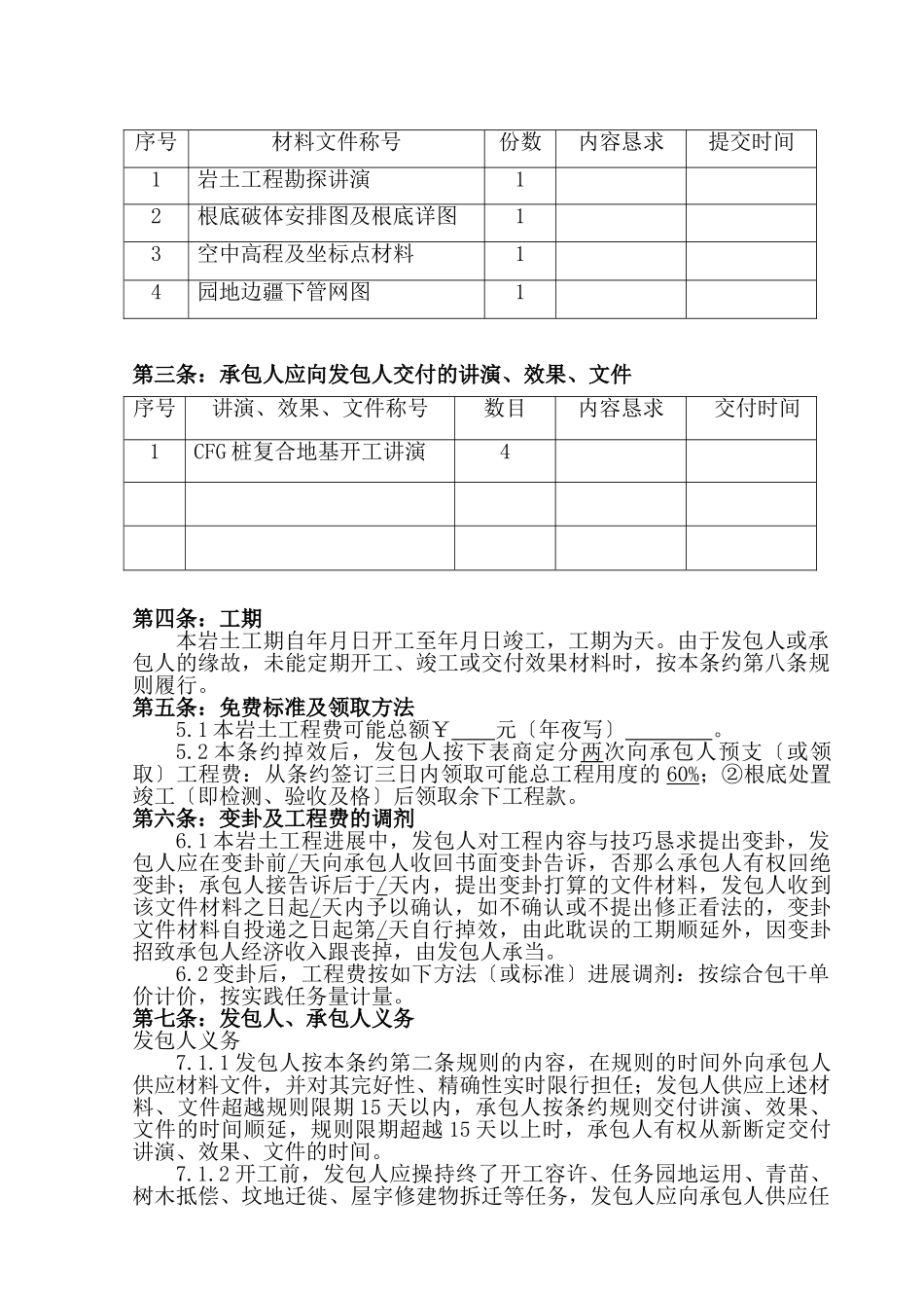 建筑行业玉锦苑合同638 _第2页