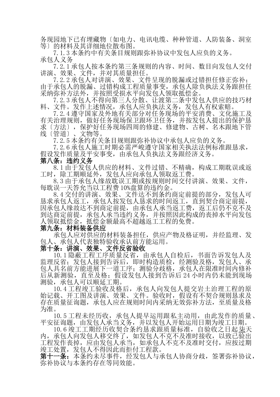 建筑行业玉锦苑合同638 _第3页