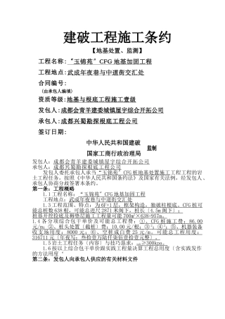 建筑行业玉锦苑合同638 
