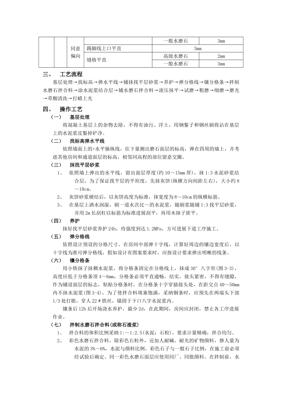建筑行业现制水磨石地面工程 _第2页