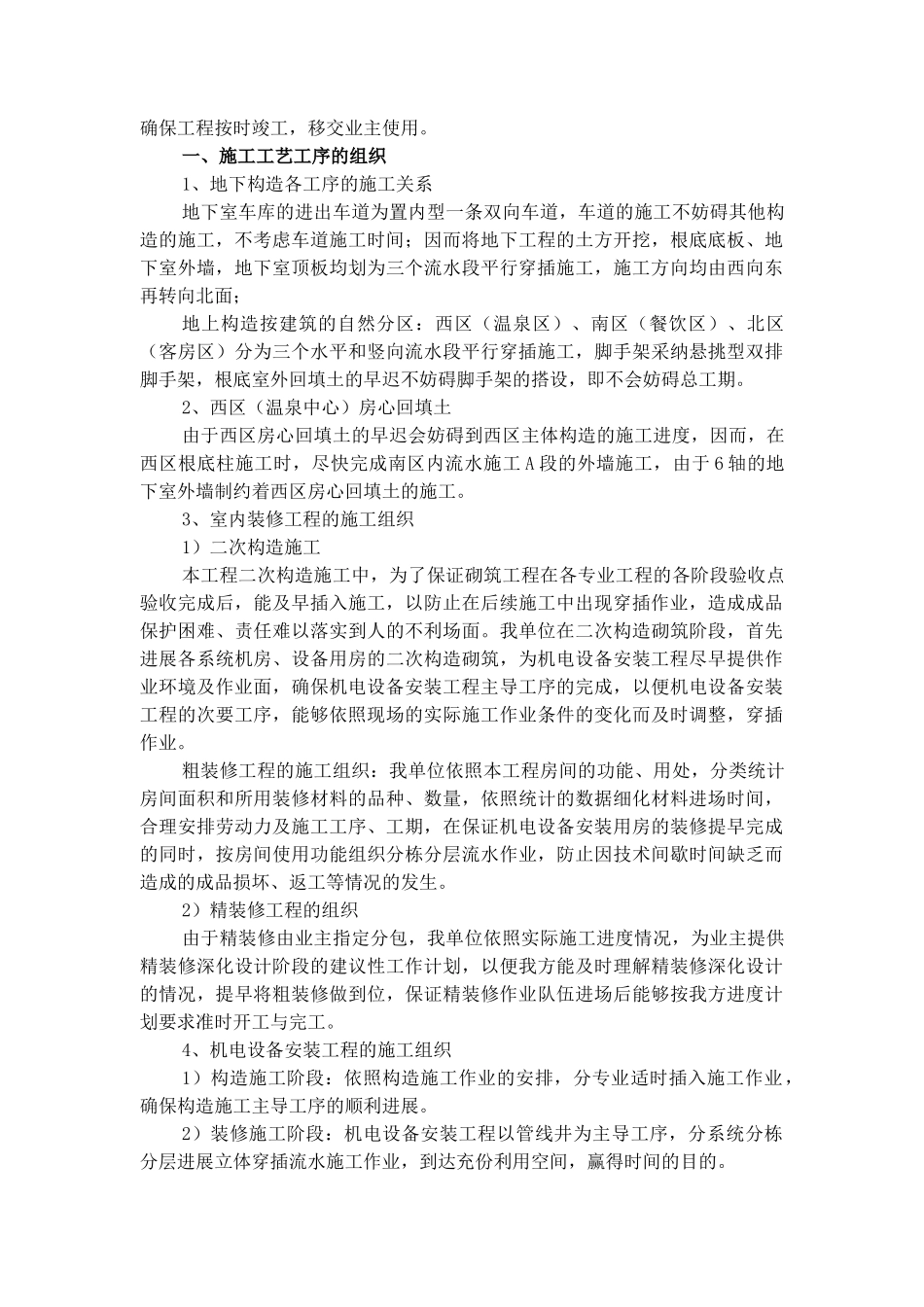 建筑行业玉溪施工组织设计定稿（12章） _第3页