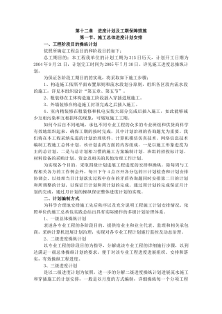 建筑行业玉溪施工组织设计定稿（12章） 