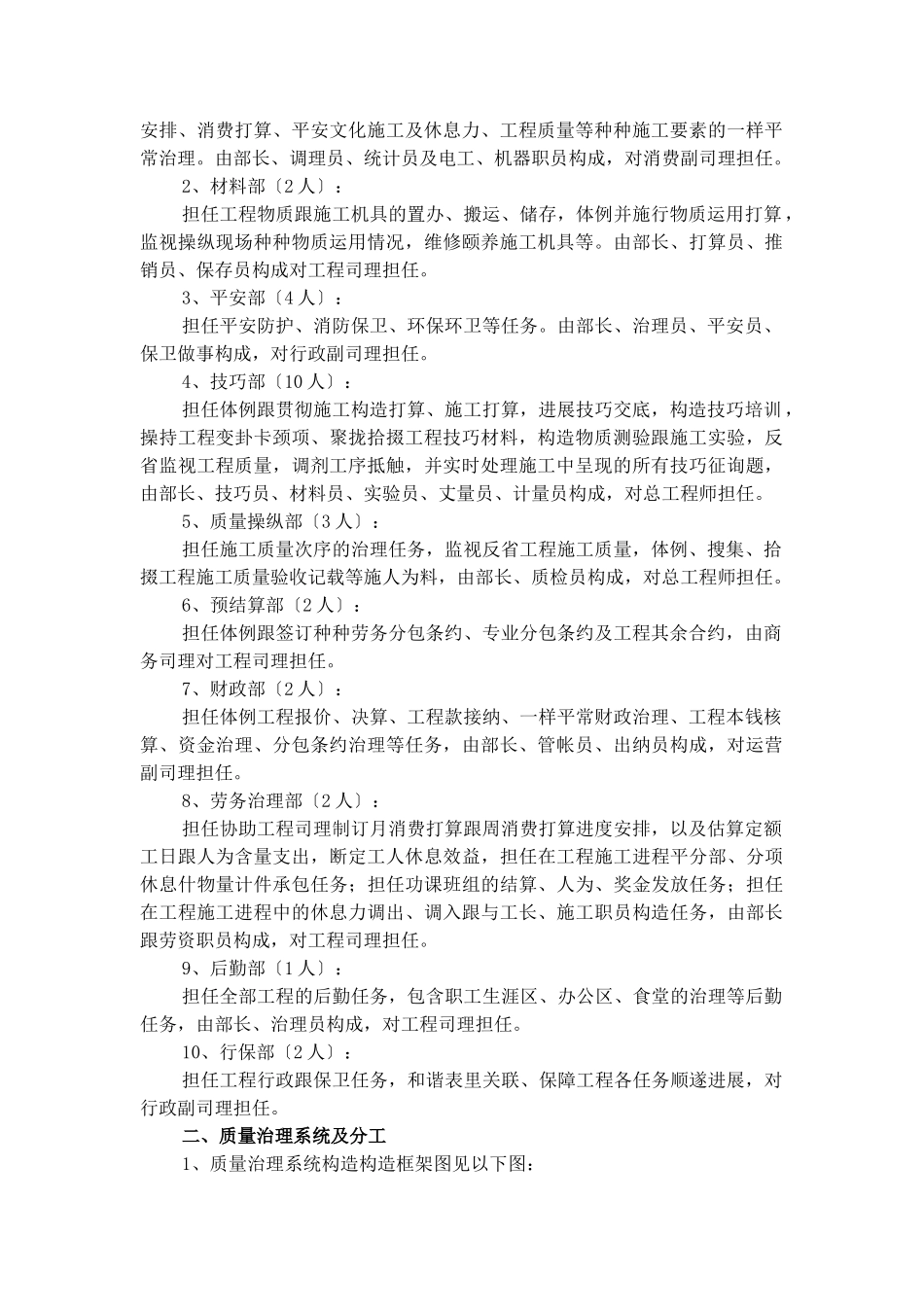 建筑行业玉溪施工组织设计定稿(5章) _第2页