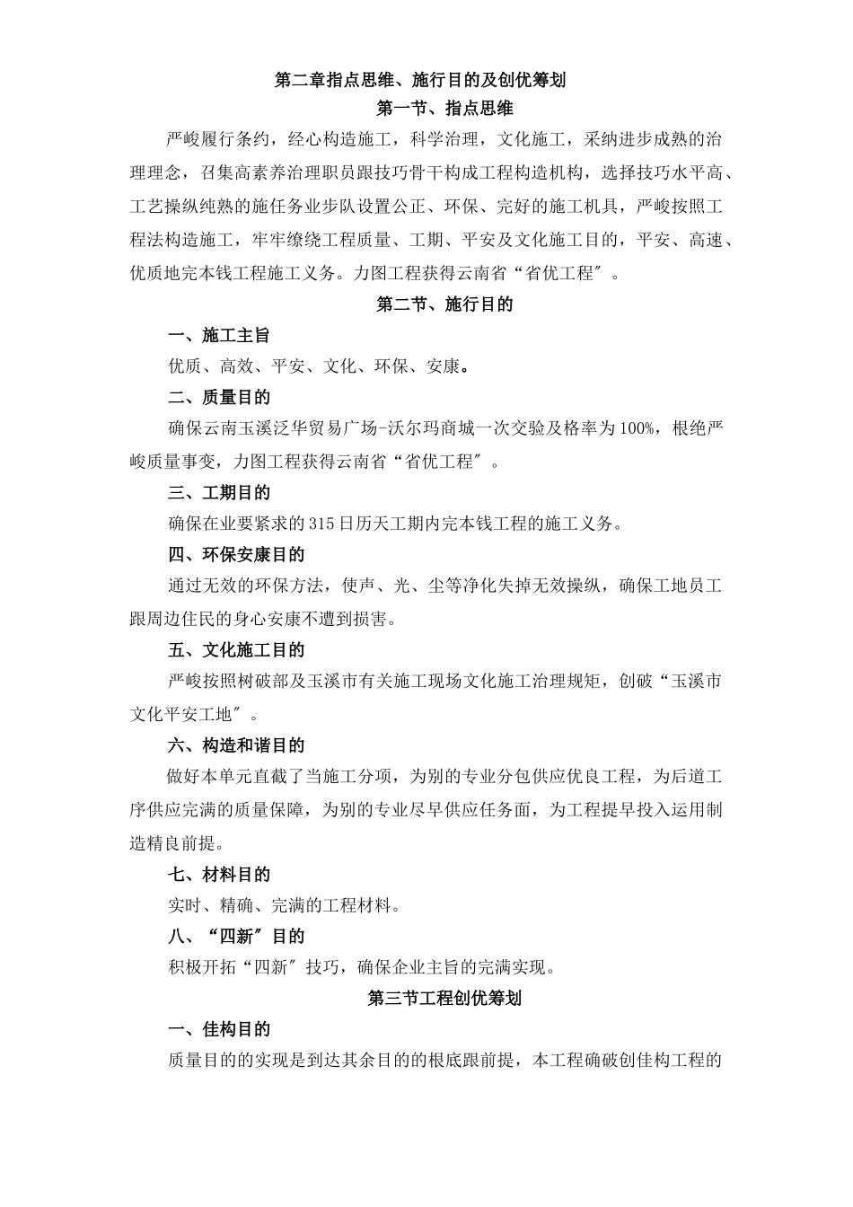 建筑行业玉溪施工组织设计定稿(1-6章) _第2页