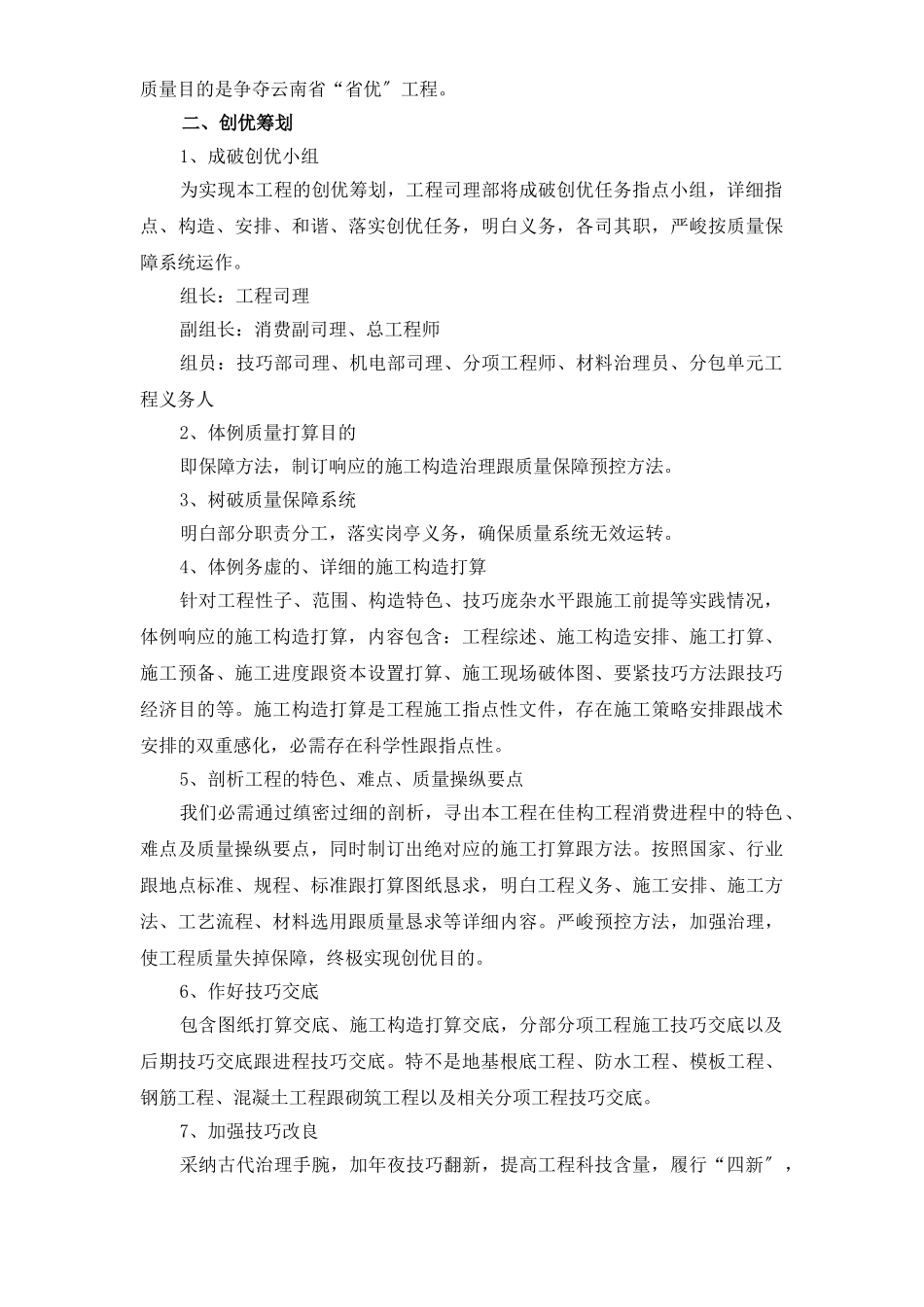 建筑行业玉溪施工组织设计定稿(1-6章) _第3页