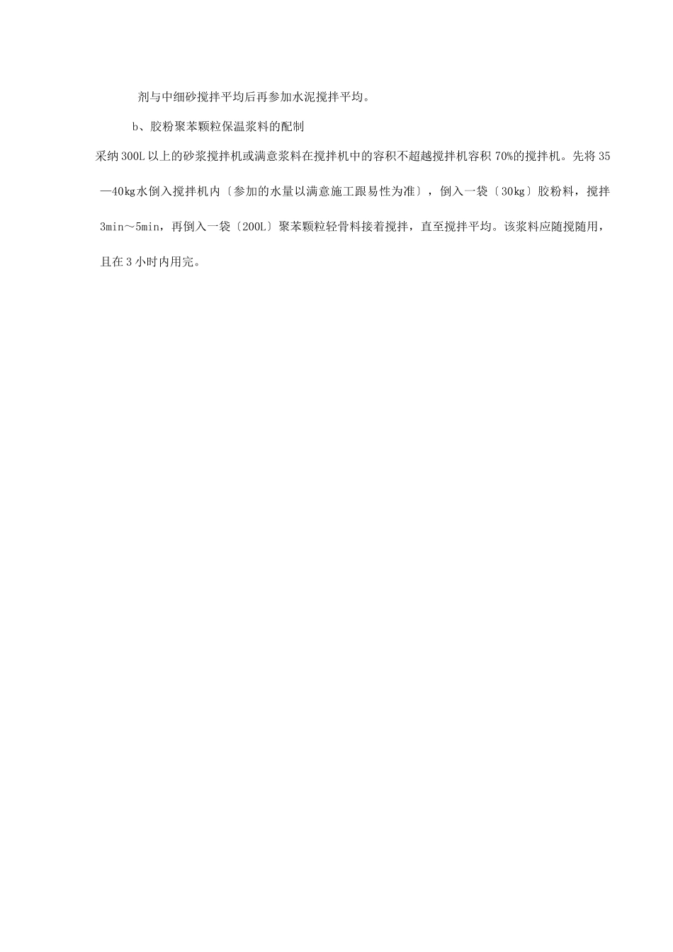 建筑行业玉林博白建筑节能施工方案 _第2页
