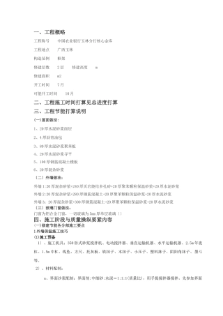 建筑行业玉林博白建筑节能施工方案 
