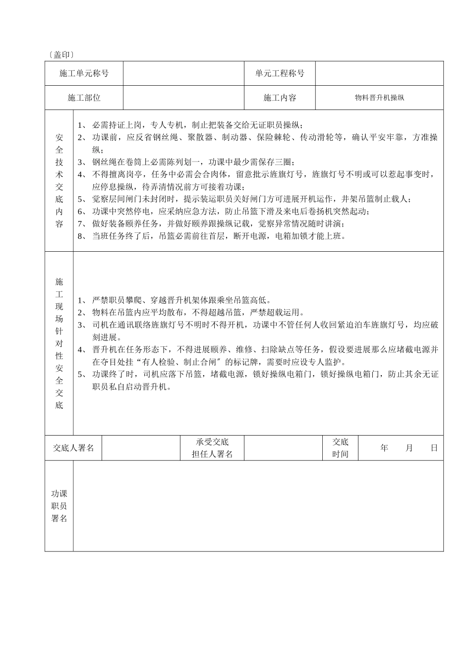 建筑行业物料提升机（外用电梯操作安全技术交底 _第3页