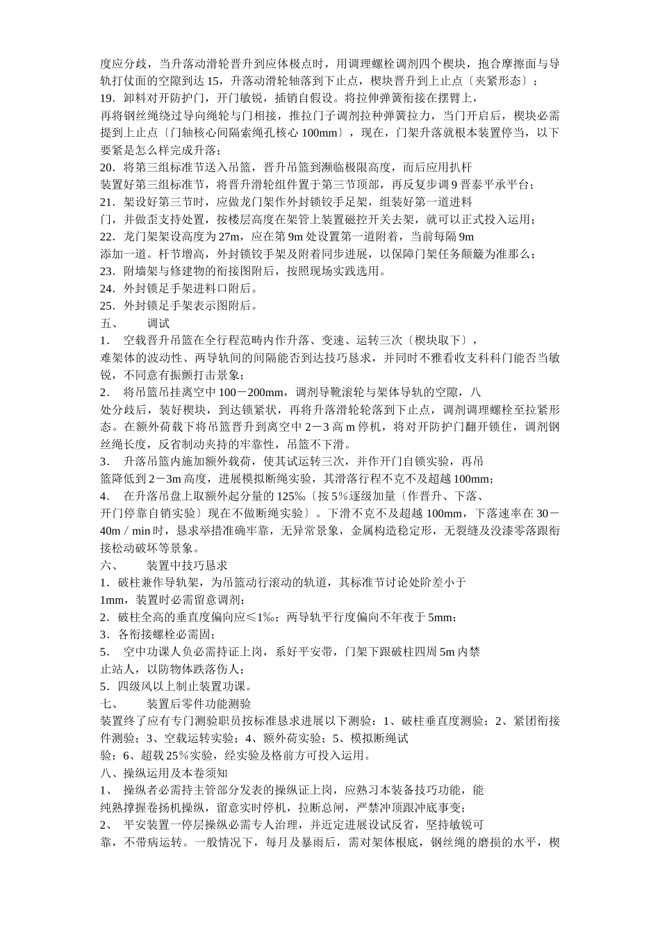 建筑行业物料提升机拆除方案示例2 _第2页