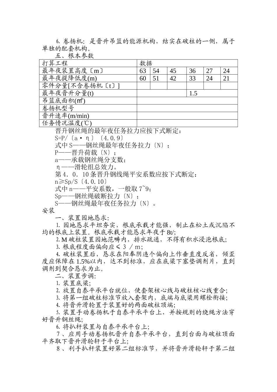 建筑行业物料提升机安装及拆除方案 _第2页