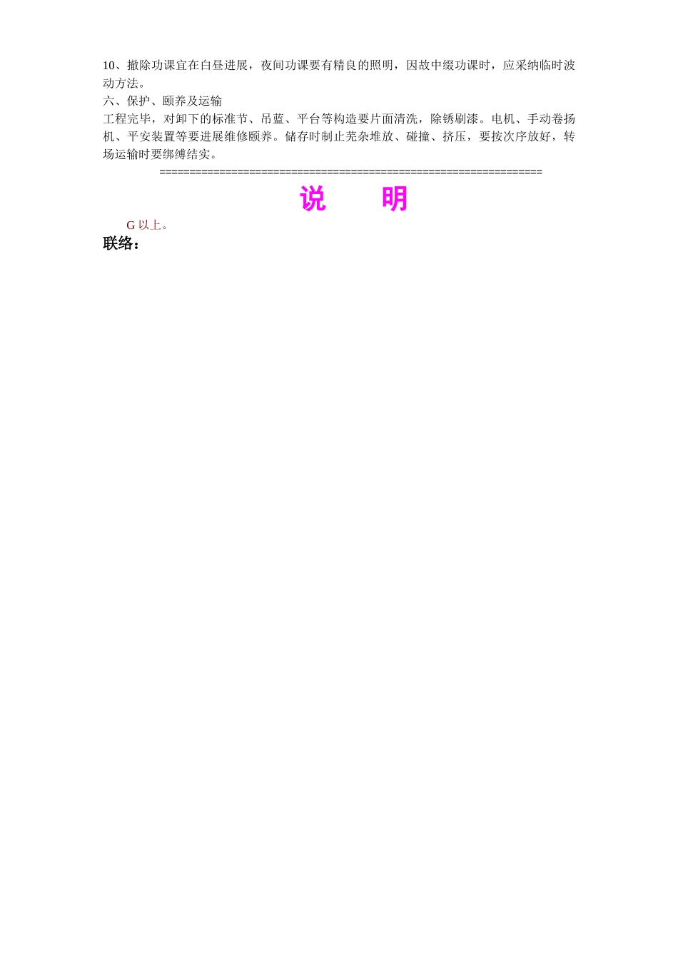 建筑行业物料提升机拆除方案示例1 _第2页