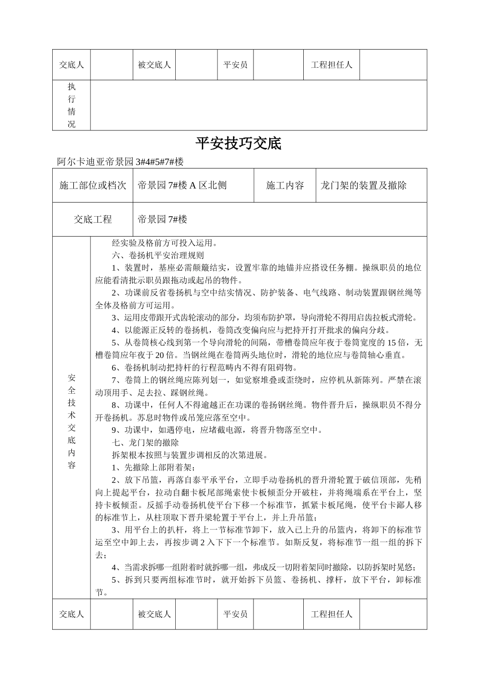 建筑行业物料提升机安装及拆除安全技术交底 _第3页