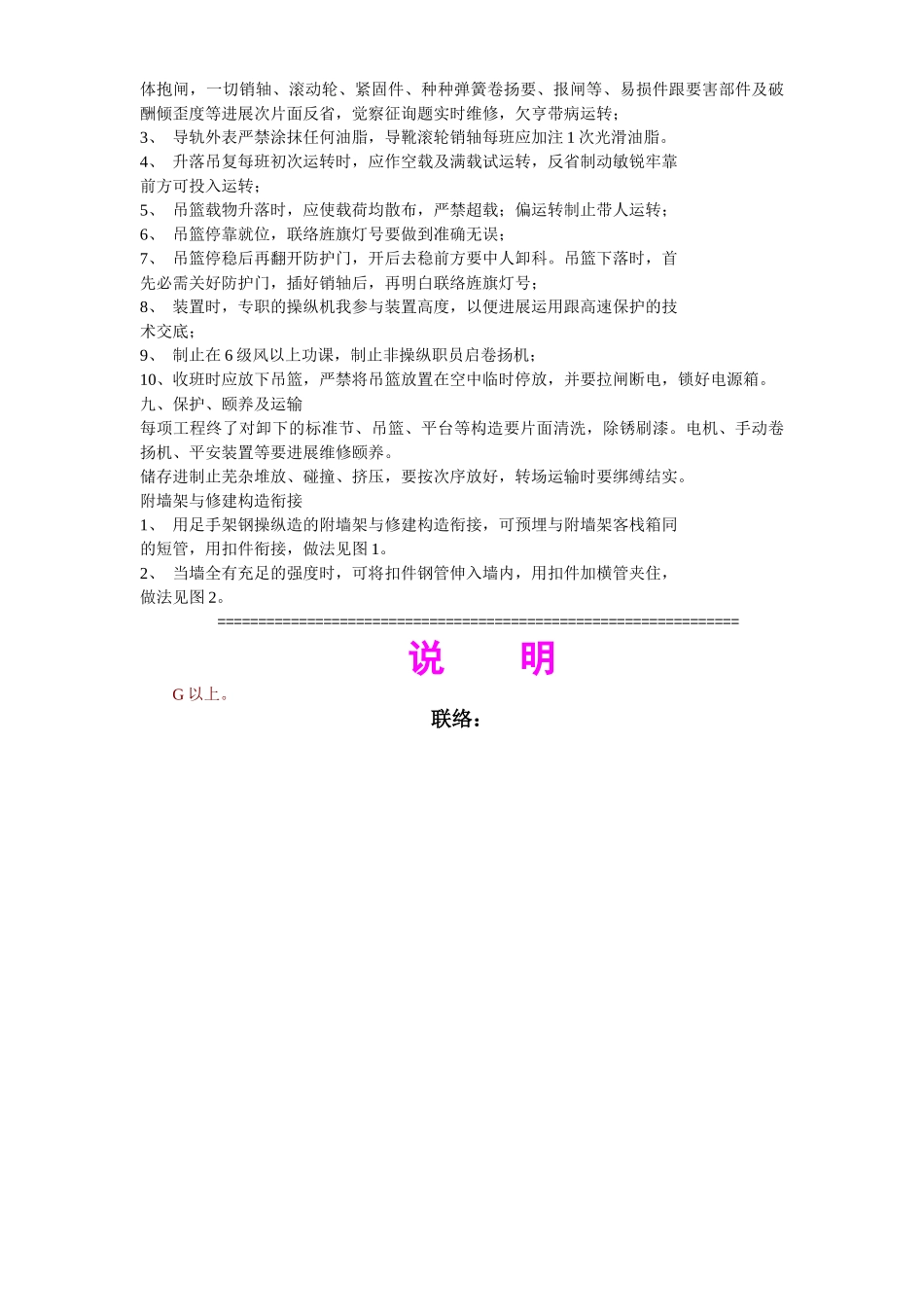 建筑行业物料提升机安装方案方案示例2 _第3页