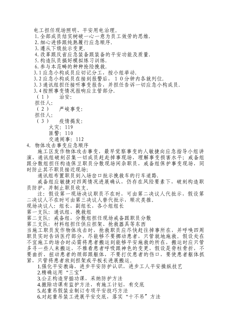 建筑行业物体打击应急预案 _第2页