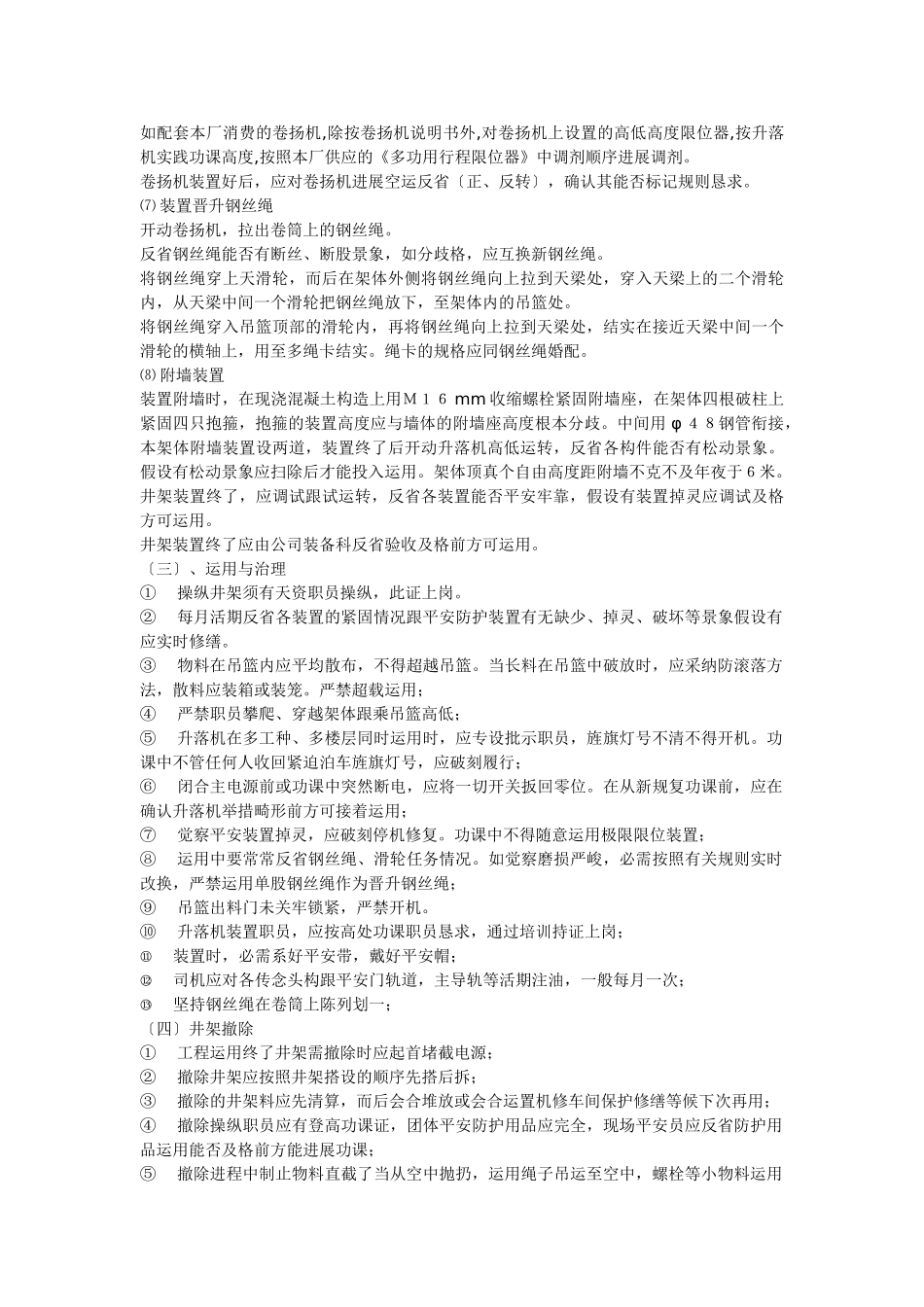 建筑行业物料提升井架搭拆方案 _第2页