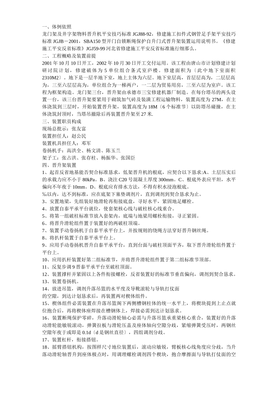建筑行业物料提升机安装方案方案示例1 _第1页