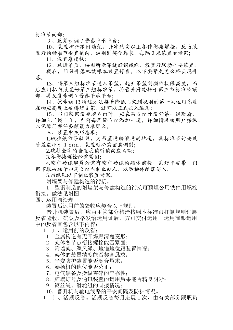 建筑行业物料提升机安装及拆除方案7 _第3页