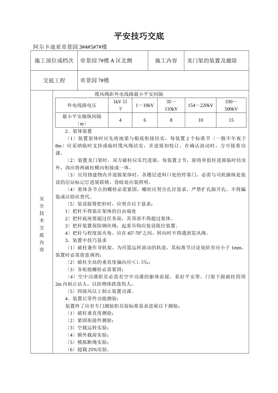 建筑行业物料提升机安装及拆除安全技术交底7 _第2页