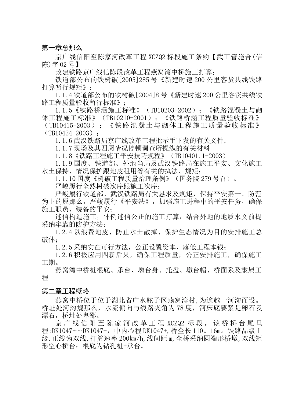 建筑行业燕窝湾中桥施工组织 _第1页