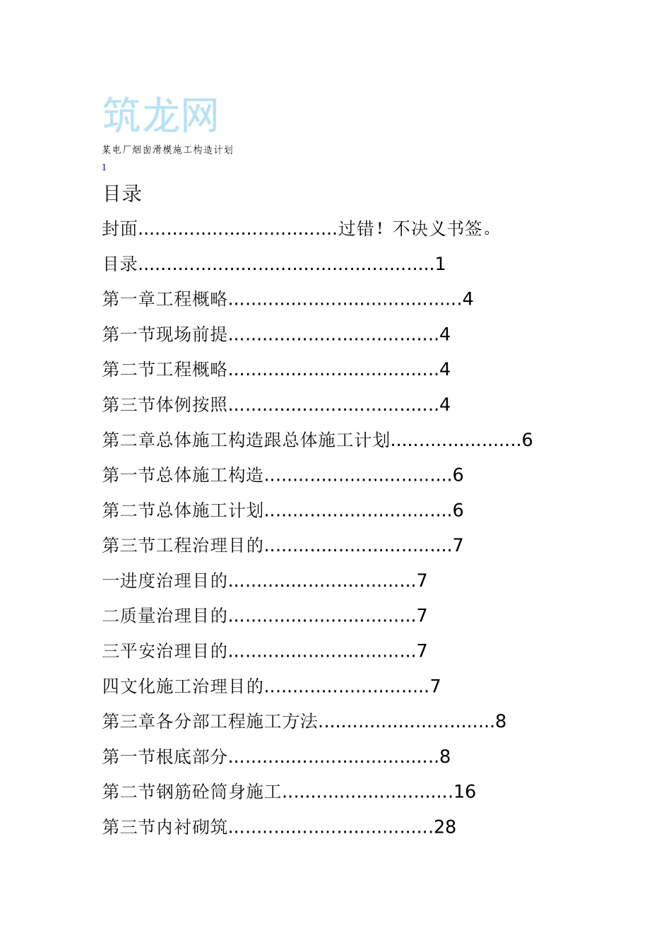 建筑行业烟囱方案 _第1页