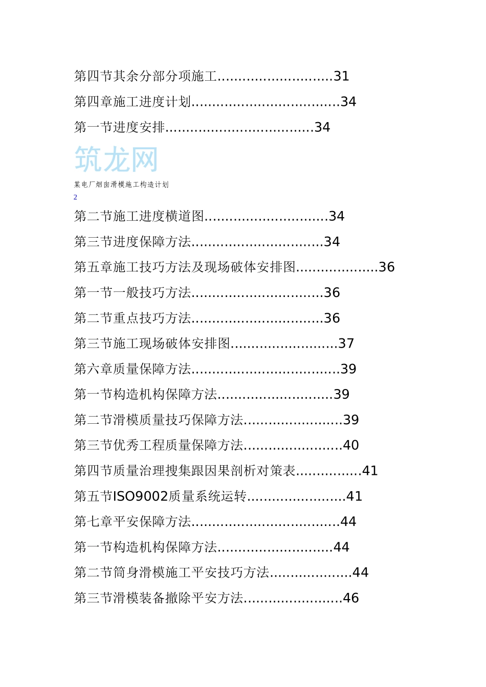 建筑行业烟囱方案 _第2页