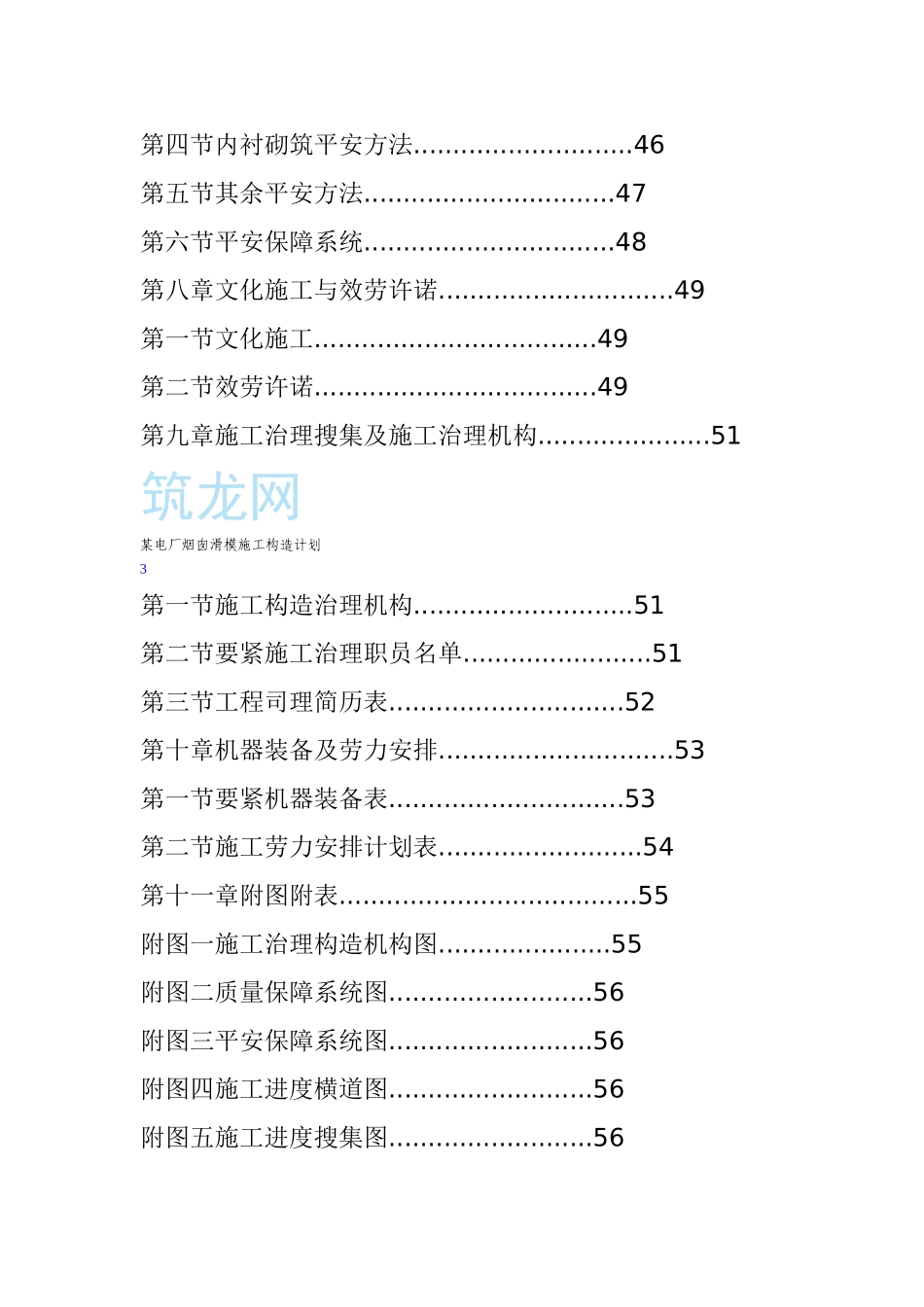 建筑行业烟囱方案 _第3页