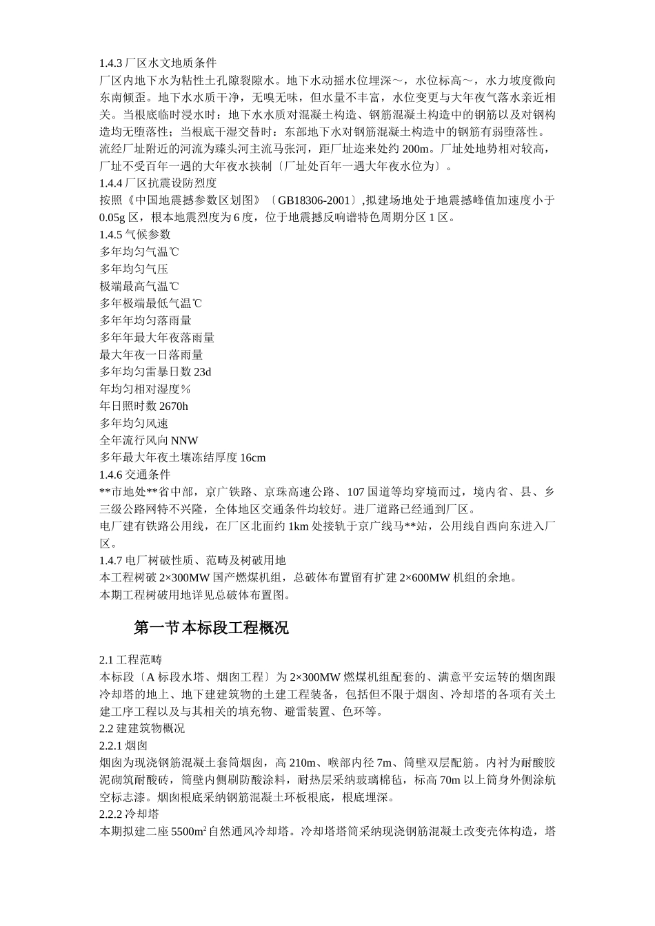 建筑行业烟囱、冷却塔施工组织设计 _第3页