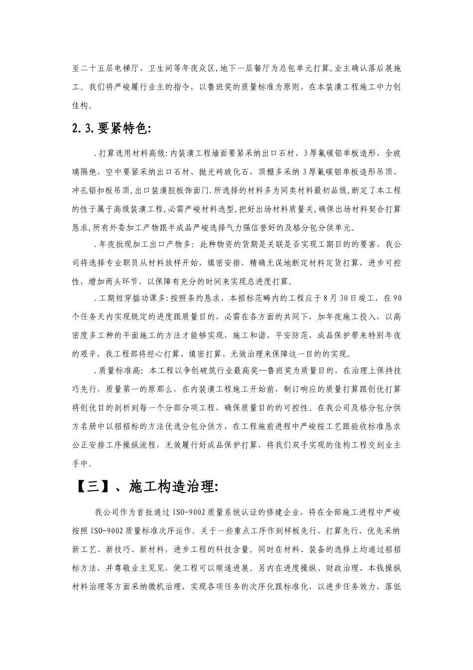 建筑行业炎黄大厦室内精装修施工组织设计方案 _第2页