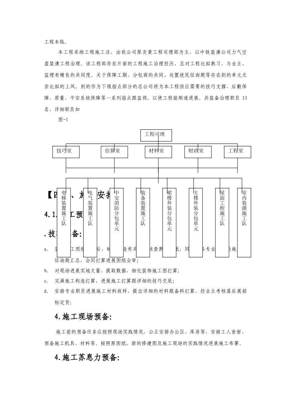 建筑行业炎黄大厦室内精装修施工组织设计方案 _第3页
